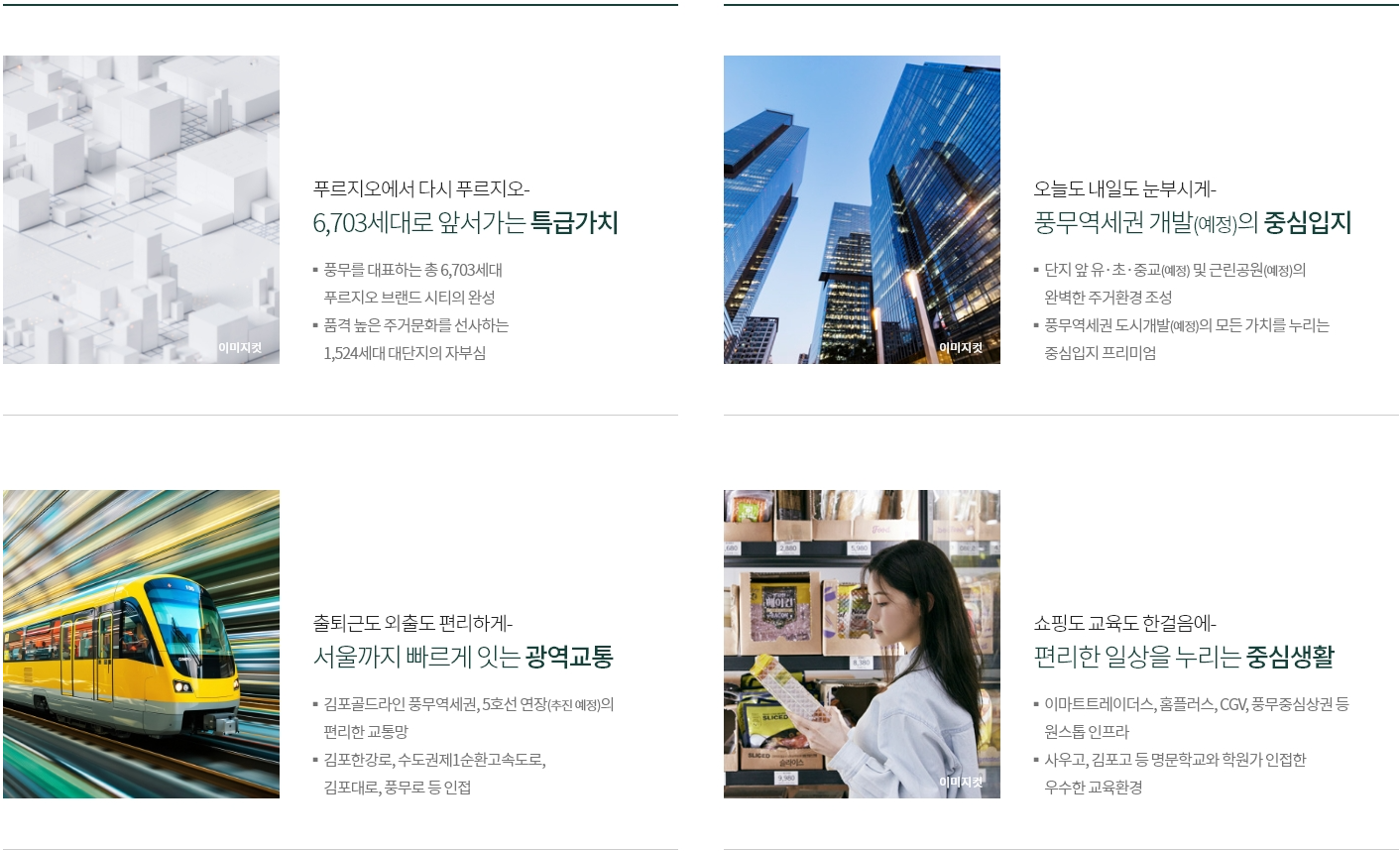 풍무역 푸르지오 더 마크 입지환경 안내