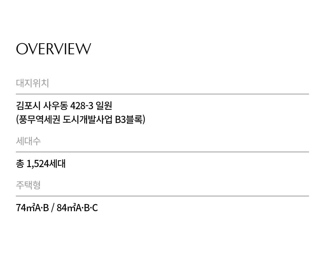 풍무역 푸르지오 더 마크 사업개요