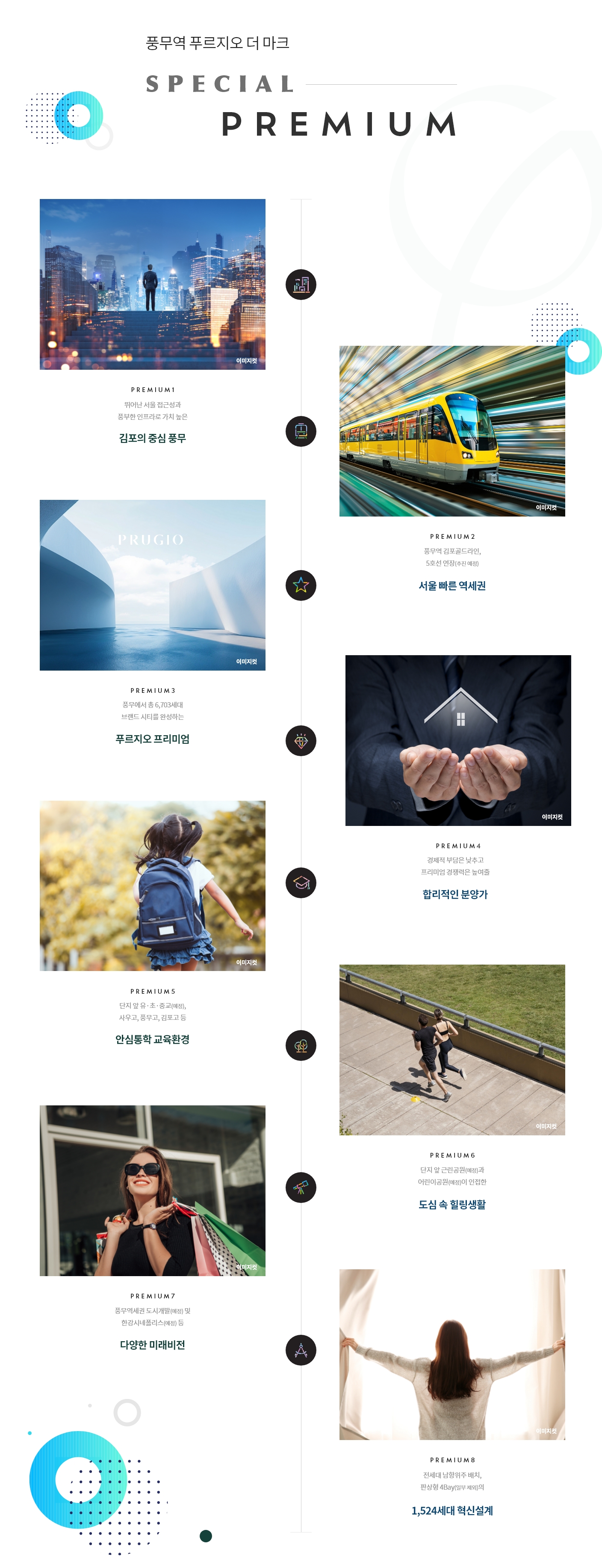 풍무역 푸르지오 더 마크 프리미엄8