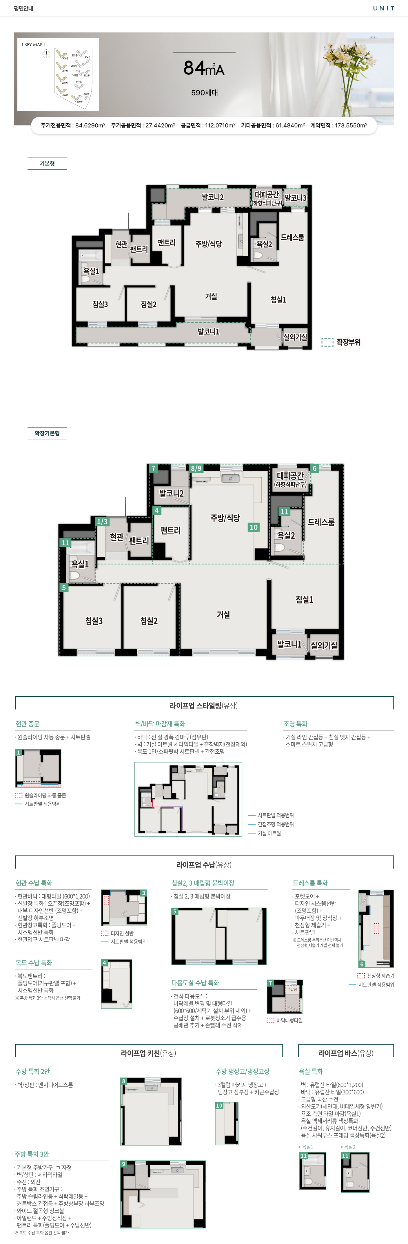 풍무역 푸르지오 더 마크 84㎡A 안내