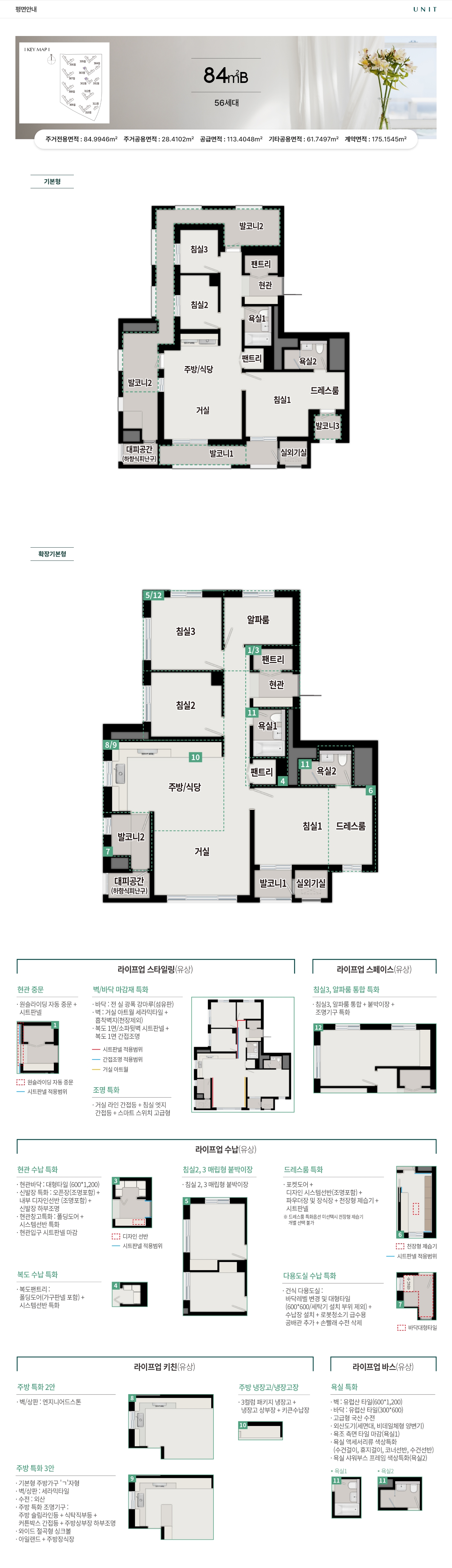 풍무역 푸르지오 더 마크 84㎡B 안내